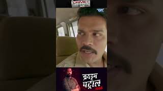 #crimepatrol #crimevideo #crimefiles #crime #sony #wavemusic #crimestory #casefiles #anupsoni
