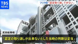 フジＨＤ外資規制違反 総務相「認定取り消しできない」