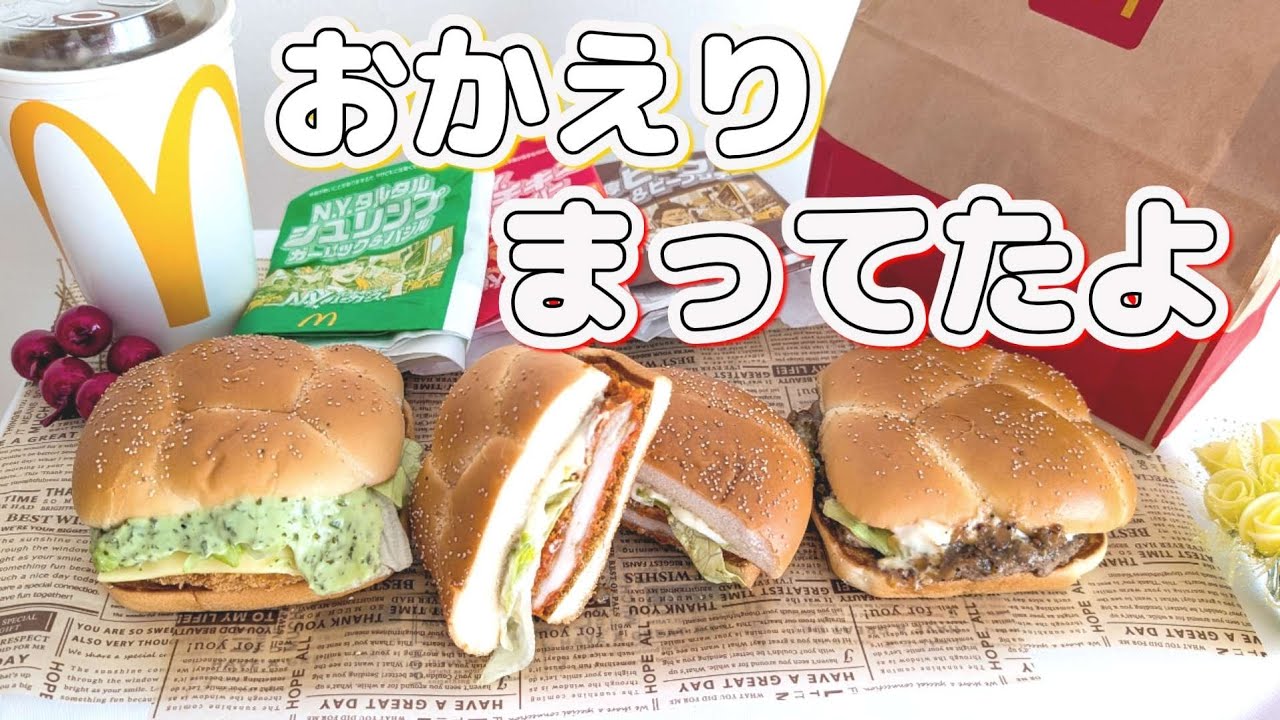 40代無職、1年ぶりの再会に豪遊。マックの新作並べたら１人でお祭り騒ぎ