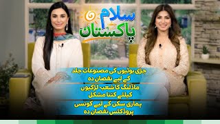 Herbal Products are Effective For Healthy Life Style | Experts Explain  | 27-02-2023 screenshot 3