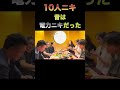 10人ニキの過去を深掘り。まさかの起業家だったww【朝倉未来/切り抜き】#shorts #10人ニキ #nontitle