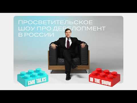 Встречайте GMKTalks in the Show – премьера в апреле!