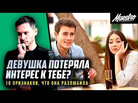 Какие есть признаки безразличия девушки. 10 признаков безразличия