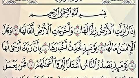 سورة الزلزلة مكررة 7 مرات المنشاوي رحمه الله