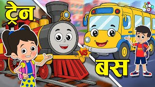 Bus Ya Train - कन जतग रस? Super Race Cartoon For Kids Hindi Kahaniya Puntoon Kids