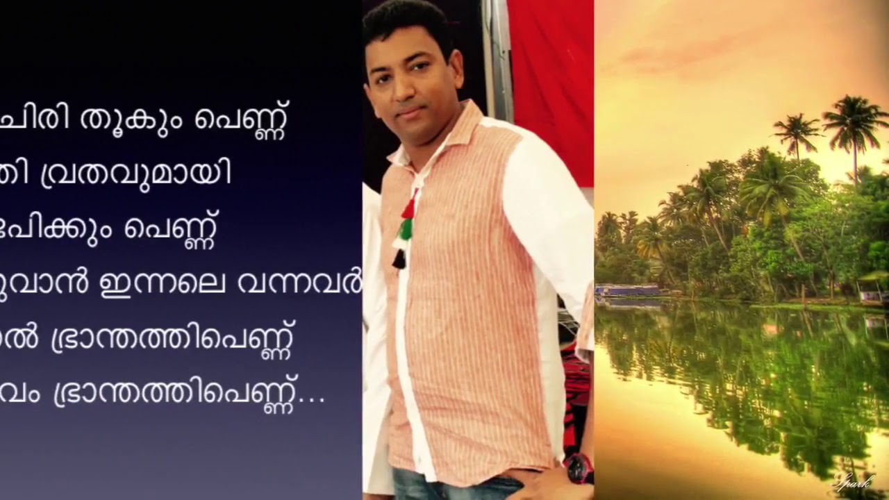 Puzhayorazhakulla Pennu  Karaoke with lyrics