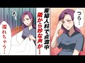 つわりで産婦人科のベッドで点滴を打ち寝ていると隣の部屋から妙な声が…気持ち悪い中、駆けつけて見たところまさかの現場に出くわし…【スカッとする話】