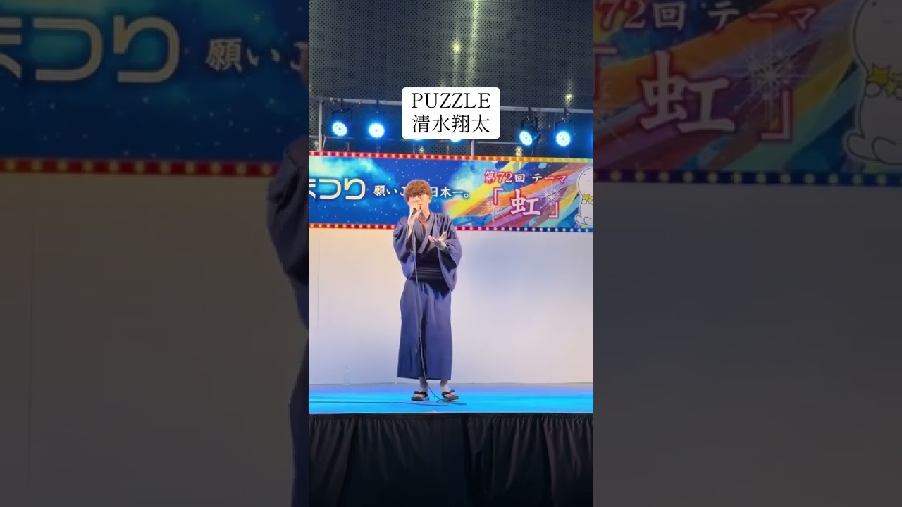 2025年ありがとう！#puzzle #清水翔太 #shorts