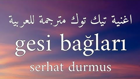 اغنية تيك توك gesi bağlar | المقطع المشهور مترجمة للعربية (Lyrics)  serhat durmus