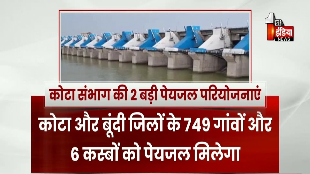 नौनेरा-परवन प्रोजेक्ट का शनिवार को भूमि पूजन, 2 बड़ी परियोजनाओं से लाखों लोगों को मिलेगा पानी