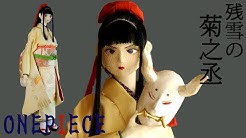 月一 One Piece Youtube