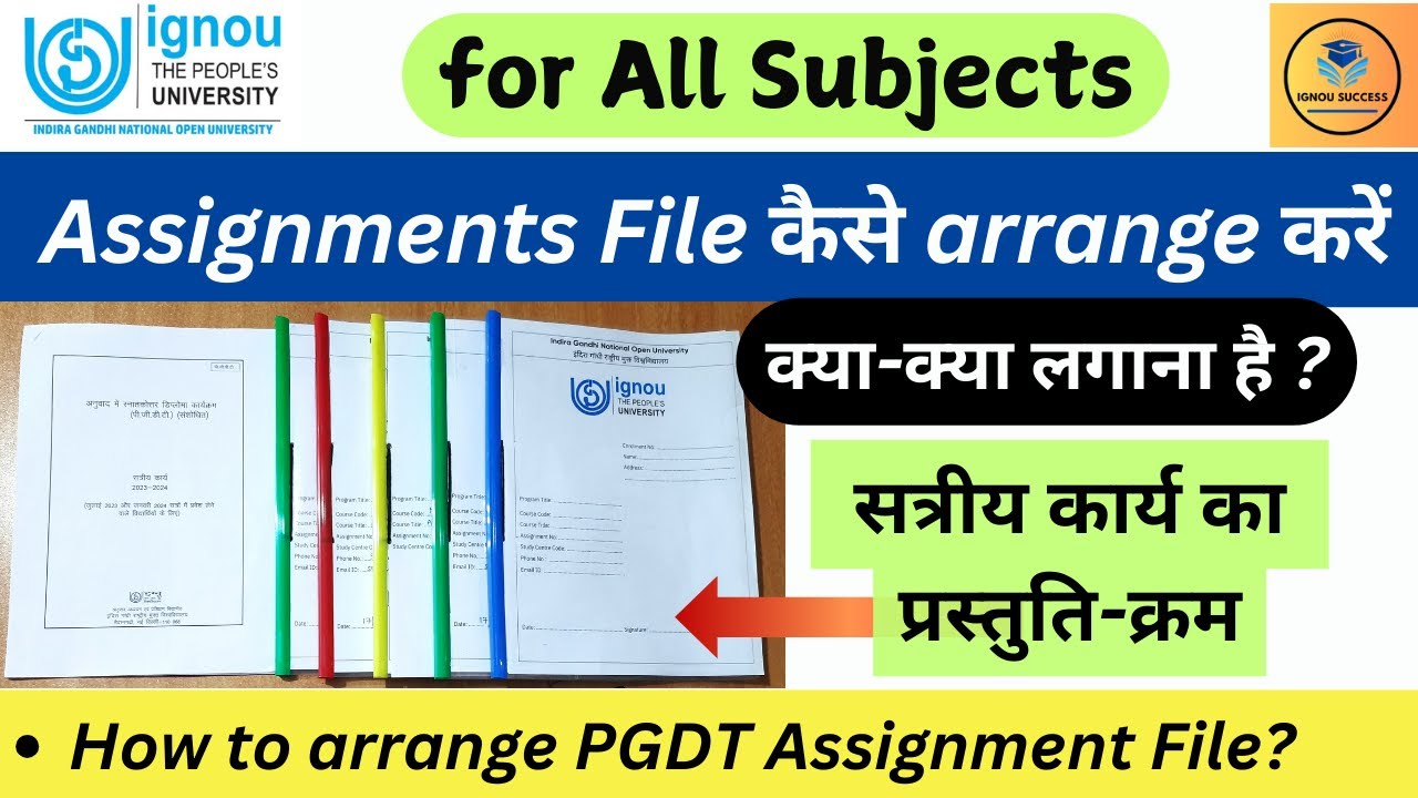 Assignment File कैसे arrange करें / सत्रीय कार्य का प्रस्तुति क्रम ...