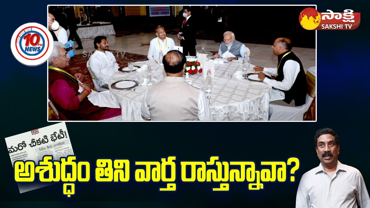 Yellow Media Radhakrishna Fake Propaganda About CM YS Jagan | Sakshi TV ...
