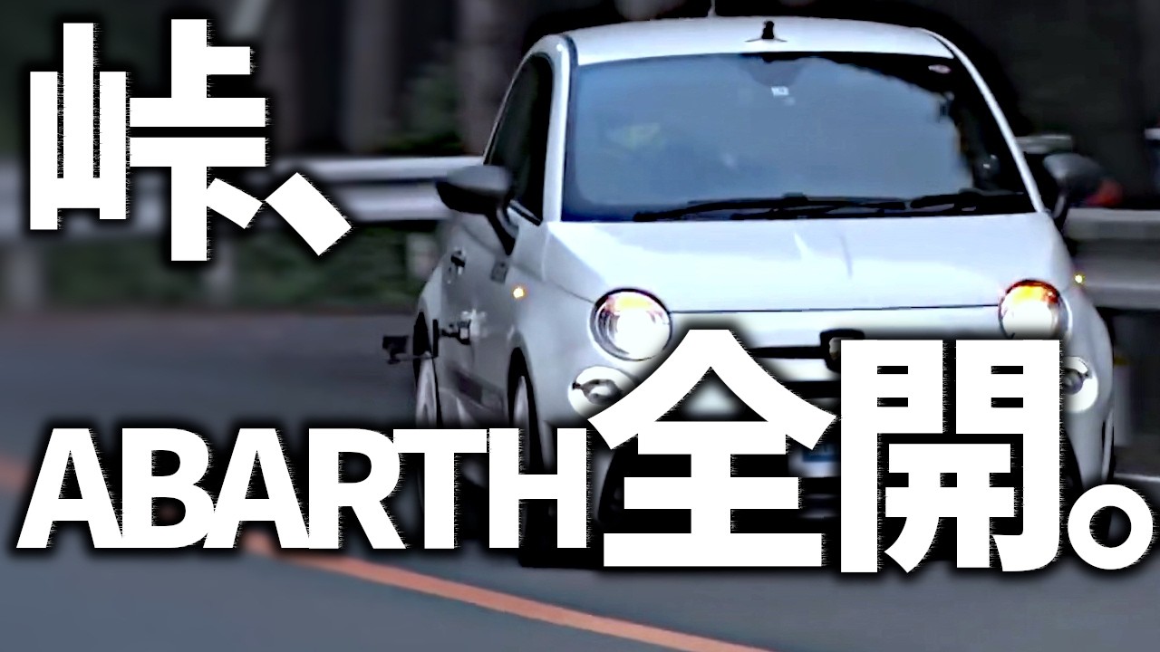 Abarth 595] The 