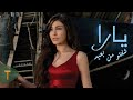 Yara Shefto Min Be Eid Official Music Video 2012 يارا شفتو من بعيد 