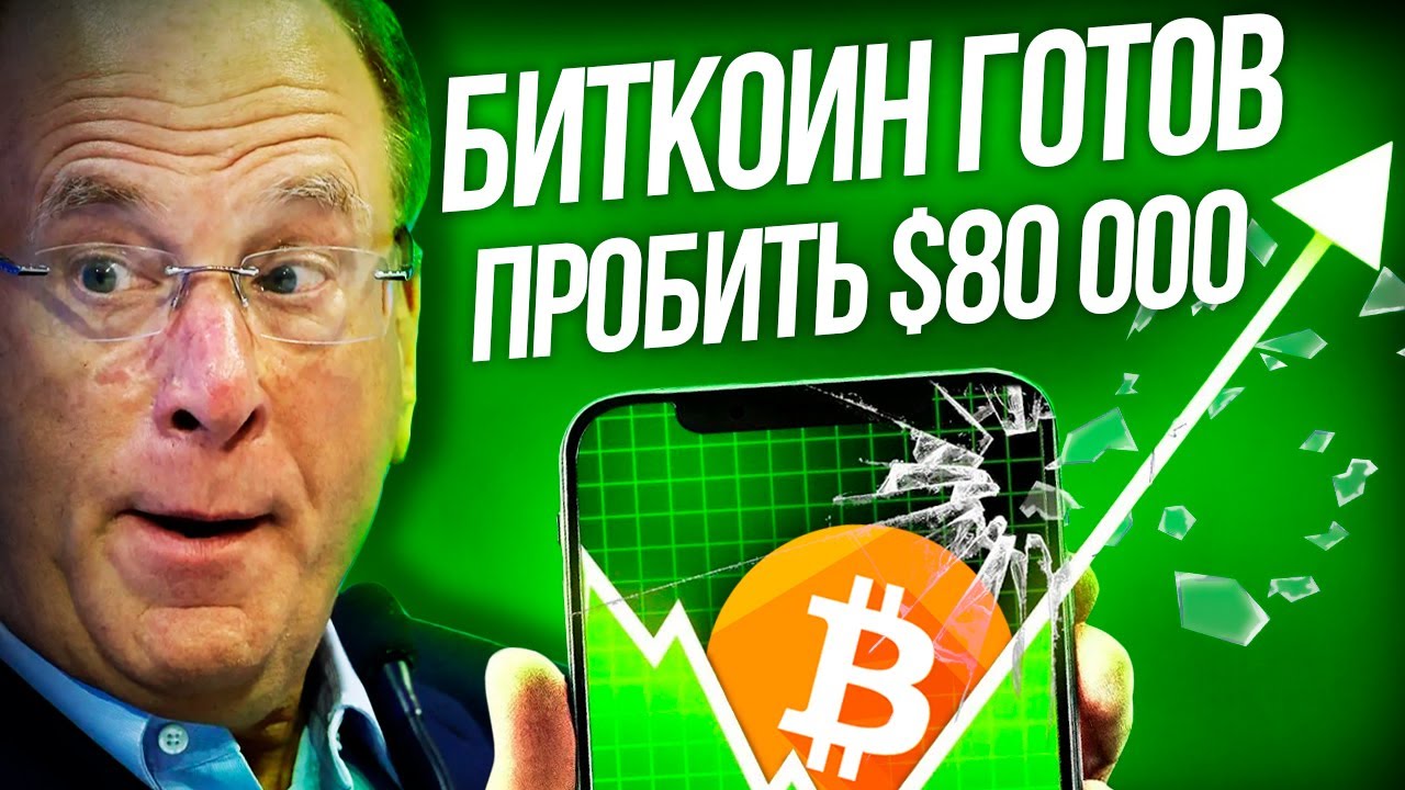 Биткоин Прогноз на Июнь 2024! Начало Масштабного Роста! Криптовалюта и Bitcoin Новости