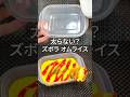 タッパーで混ぜてチンするだけ！痩せる！オートミールオムライス #Shorts #ダイエット #やせる