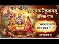 DAY -7 कलयुग में नाम जप की महिमा #bhakti #ramcharitmanas #devotional #balkand