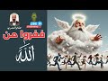 ففروا من الله لماذا يجب عليك أن تفر من الله مع هشام المصري 