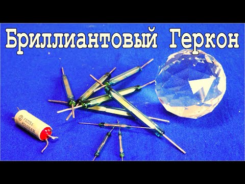 🔥 "Бриллиантовый ГЕРКОН" с контактами дороже золота - РОДИЙ