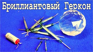 🔥 "Бриллиантовый ГЕРКОН" с контактами дороже золота - РОДИЙ