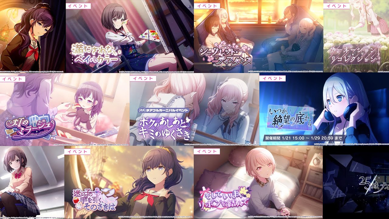 プロセカ】ニーゴの箱イベ衣装集めてみた【MV】 - YouTube