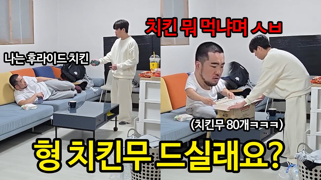 양교형 치킨 무 드실래요? (ft.쓰리콤보)