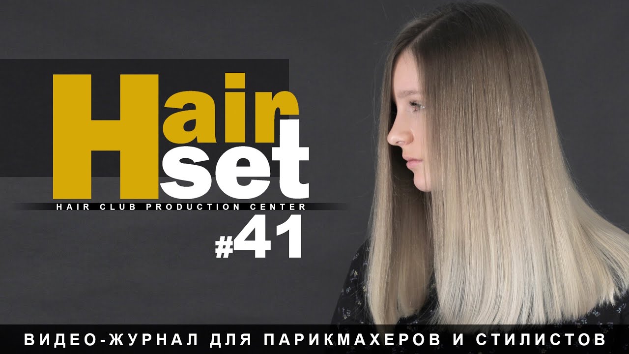 HAIR SET #41 (виды растяжек цвета, женская стрижка - RU, ES, ENG)