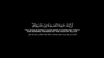 لو أنزلنا هذا القرآن على جبل|سورة الحشر|كروما آيات قرآنيه شاشة سوداء القارئ رعد الكردي