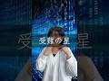 受難の星 #スピリチュアル