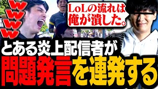 最近炎上した「とある配信者」が問題発言を連発し、なぜか巻き込まれるスタンミじゃぱん【サバゲー】