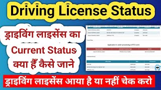 how to check driving licence status | driving licence application status check screenshot 5