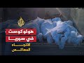الاتجاه المعاكس.. لماذا يصمت العالم