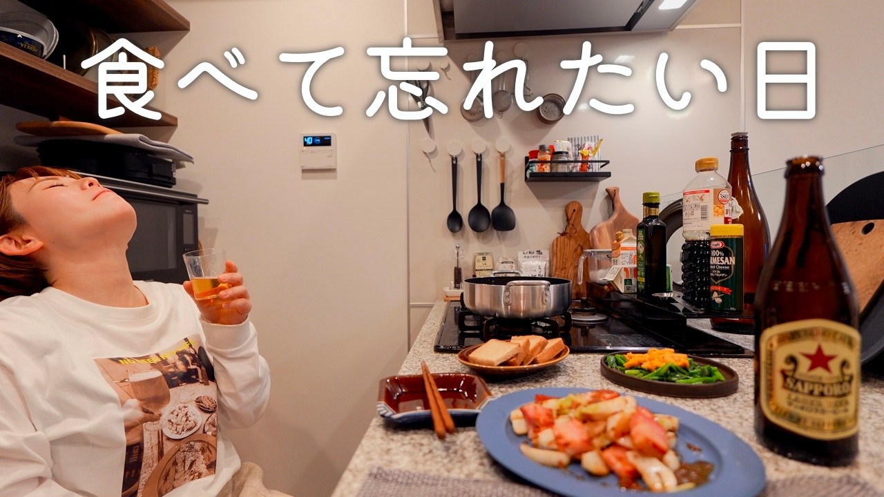 落ち込んで食に走る晩酌好きの休日