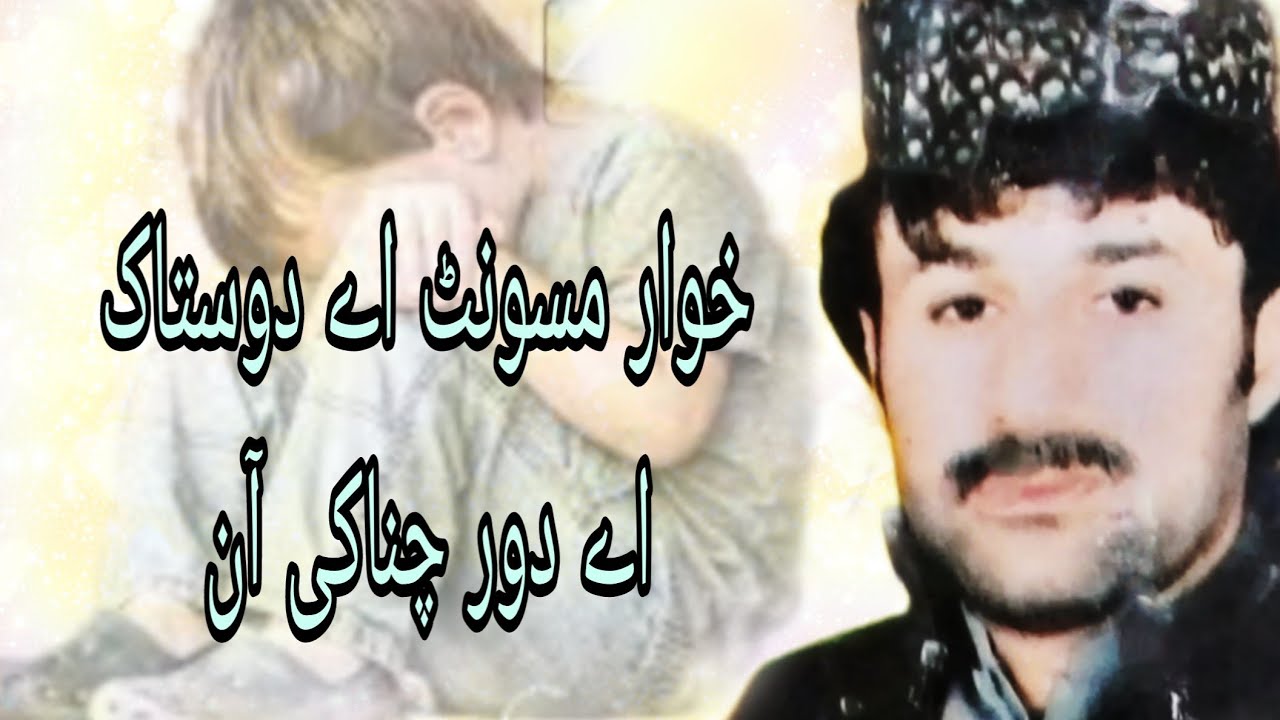 Patpabo kane uste Khoar Masonut Ay Dostak Hussain Aseer Very Sad Dastaan Brahui beautiful Songs