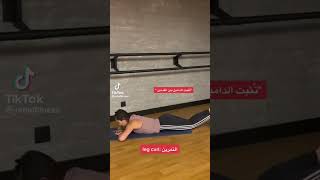 تمارين رياضية في البيت #sports #رياضة