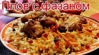 Рецепты из фазана - как приготовить фазана пошаговый рецепт - Плов с фазаном за 105 минут Рецепты из фазана - как приготовить фазана пошаговый рецепт - Плов с фазаном за 105 минут