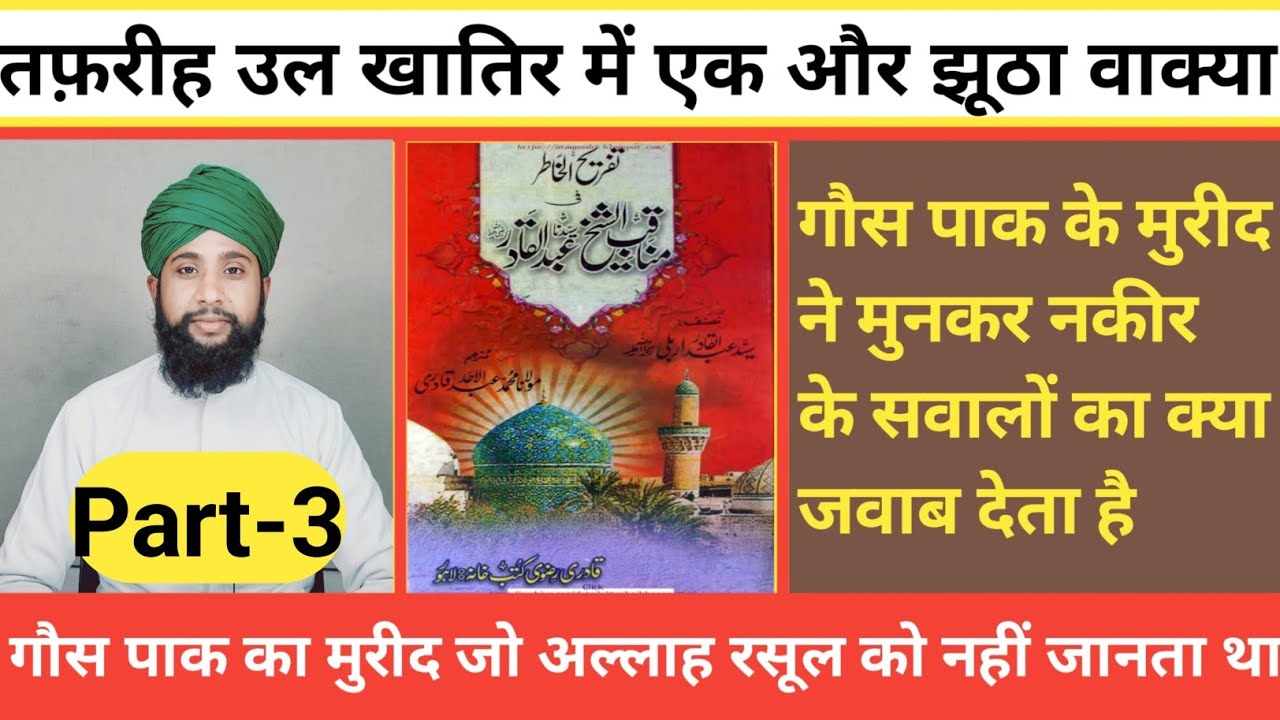 तफरह उल खतर परट 3 tafreeh ul khatir part 3 by muhammad azim