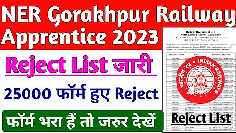 NER Gorakhpur Railway Apprentice New Update 2023 | Gorakhpur Railway Apprentice Form Reject List