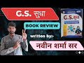 GS Sudha Book Full Review | Naveen Sir GS Book Review | RWA GS Book Review | RWA latest book Review