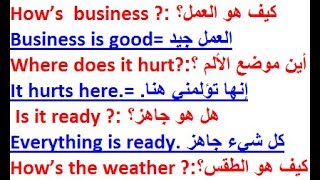 كورس شامل لتعلم اللغة الإنجليزية بسهولة : أسئلة و أجوبة سهلة وبسيطة باللغة الإنجليزية