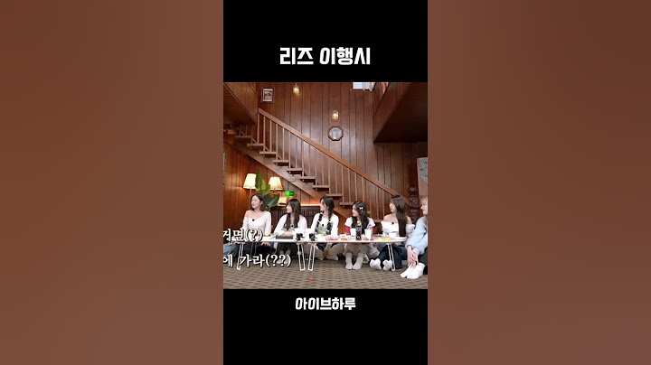 리럴거면 즈입에 가라 #아이브 #안유진 #할명수