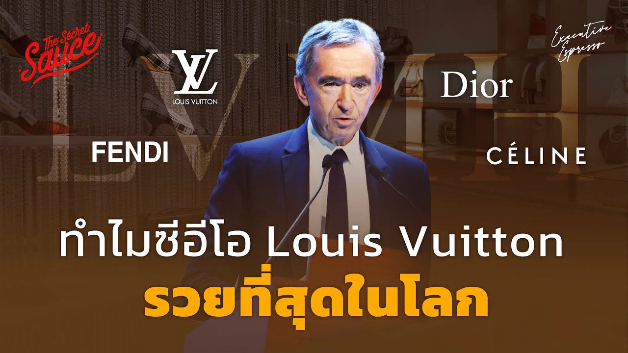 ทำไมซีอีโอ Louis Vuitton รวยที่สุดในโลก | Executive Espresso EP.416