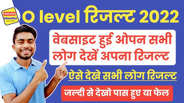 O Level Result 2022 |O Level result 2022 kaise download kare|O level result 2022 july|o level result