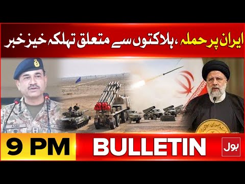 Pak vs Iran Conflict Latest Updates  Bulletin At 9 PM 