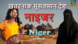 नाइजर खतरनाक मुसलमान देश // Niger A country makes Cry