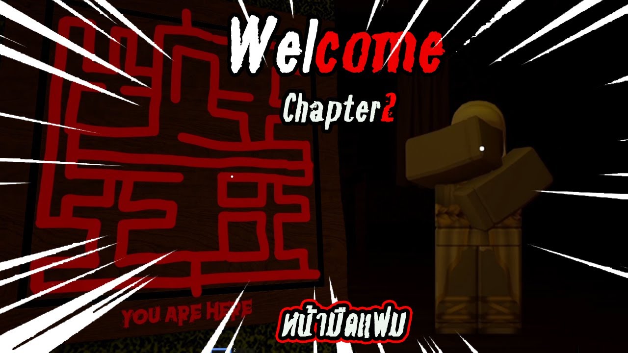 Welcome Chapter 2 Code Roblox Welcome Chapter 2 | เป็นความคิดที่ไม่เข้าท่าสุดๆ .ftหน้ามืดแฟม ...