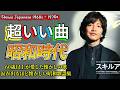 50歳以上が涙する懐かしい邦楽メドレー｜昭和にタイムスリップする名曲集 🎸桑田佳祐・安全地帯・中島みゆき💖