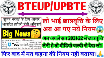 up scholarship latest news 2021/scholarship news today/bteup latest news/bteup result 2021/Teachmint