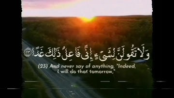ولا تقولن لشئ اني فاعل ذلك غدا تلاوه جميله بصوة جميل  سورة الكهف